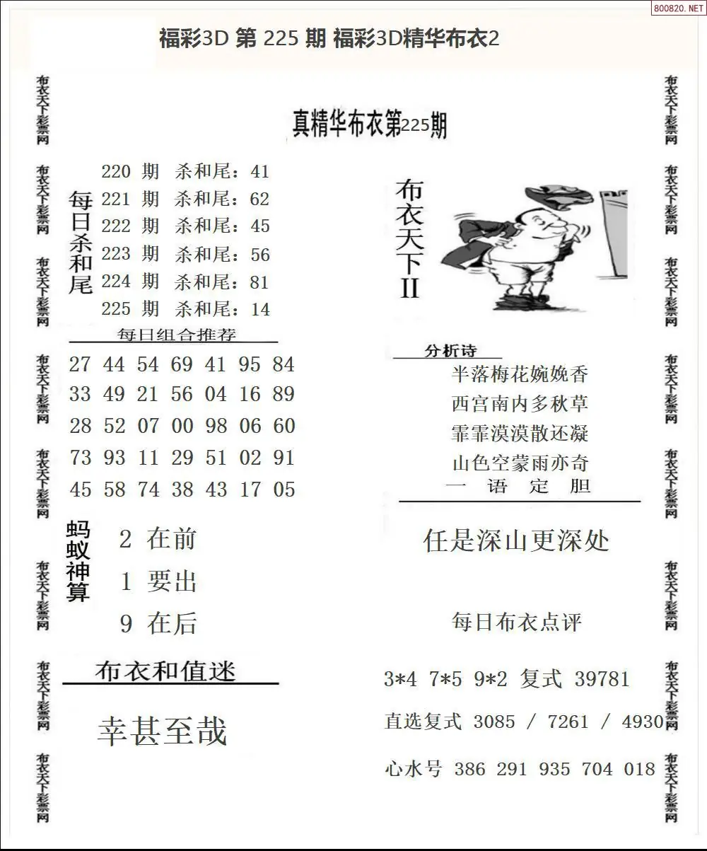 精华布衣2