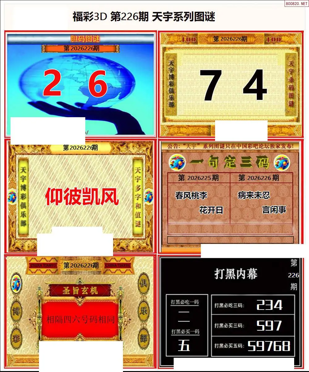 天宇全图打印版