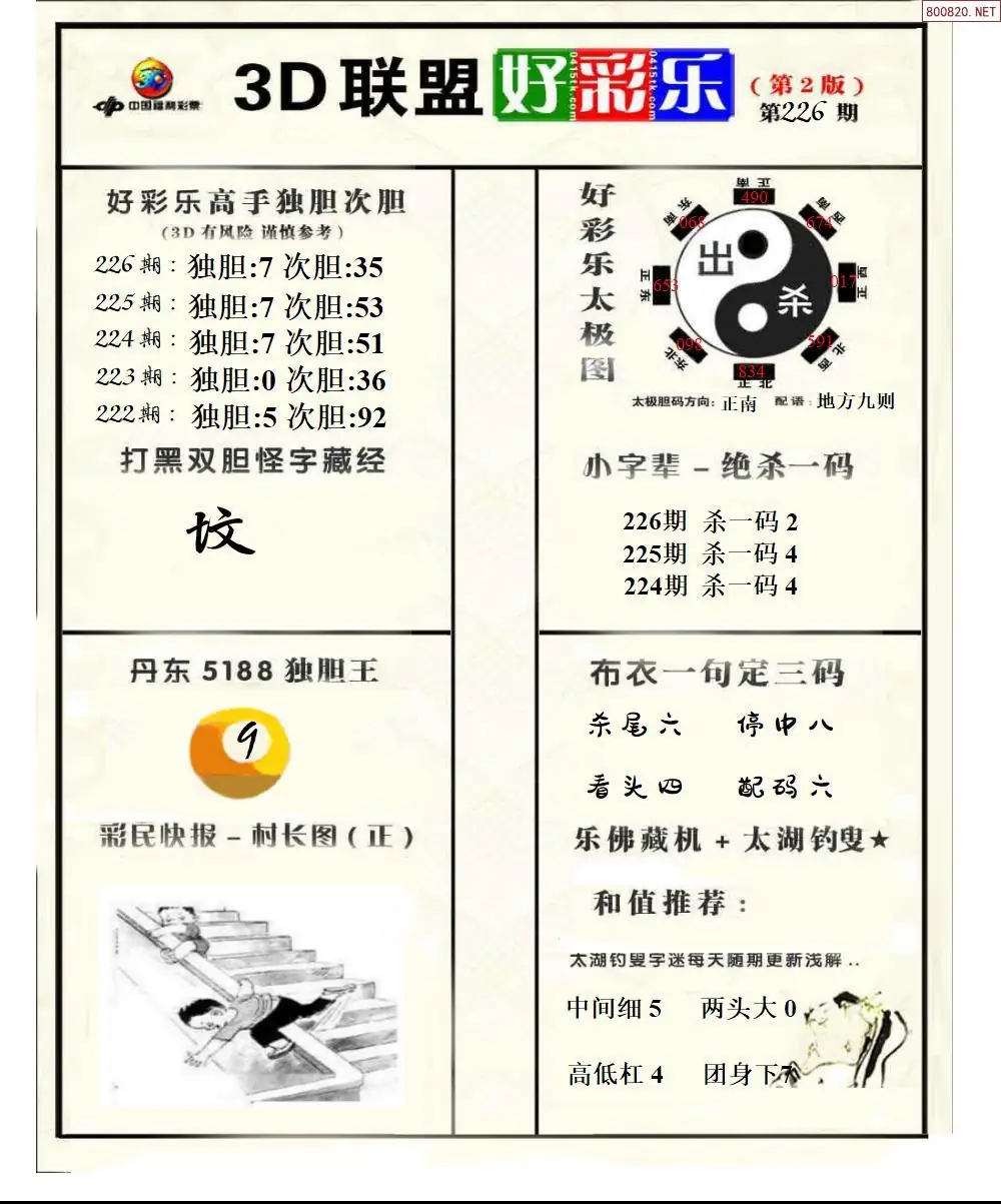 联盟好彩乐3