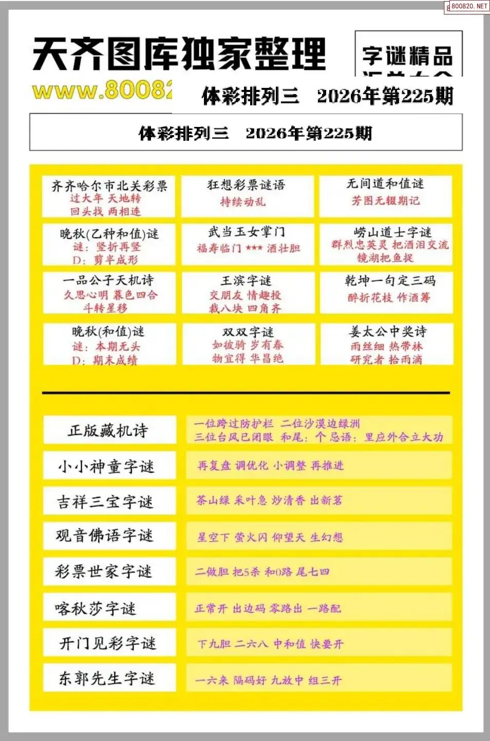 p3字谜精品大全