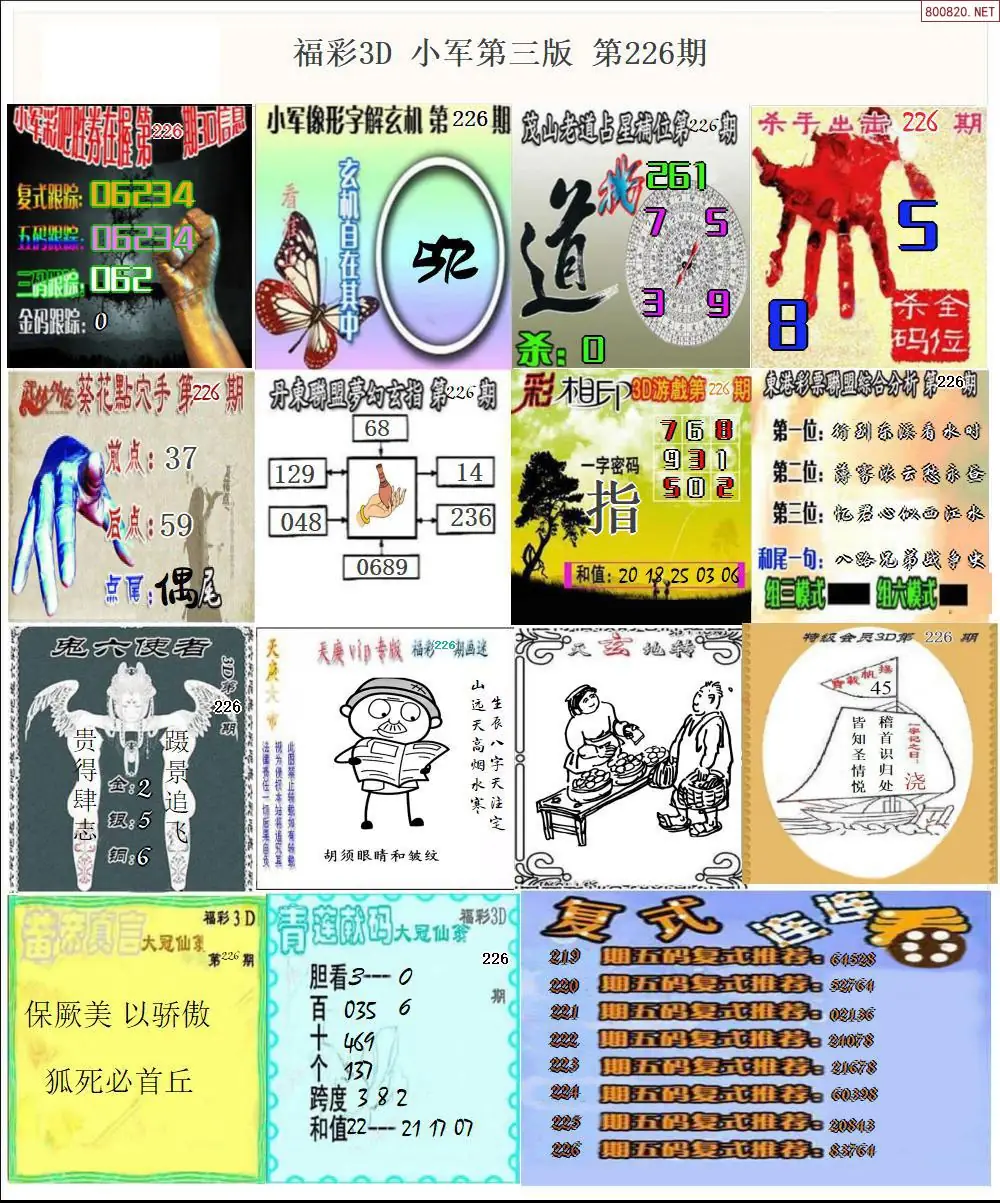 小军图打印版D