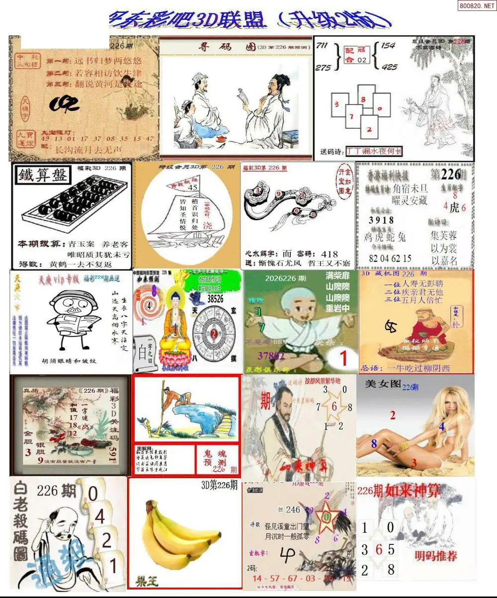 丹东彩吧联盟2