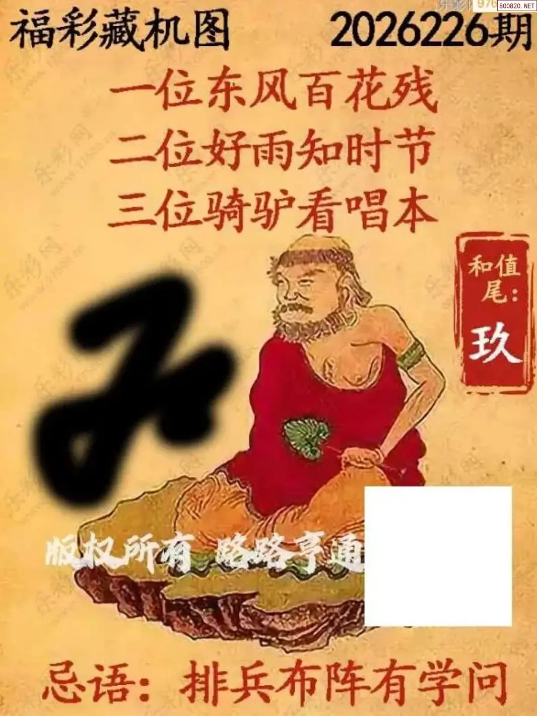 乐彩3D藏机图