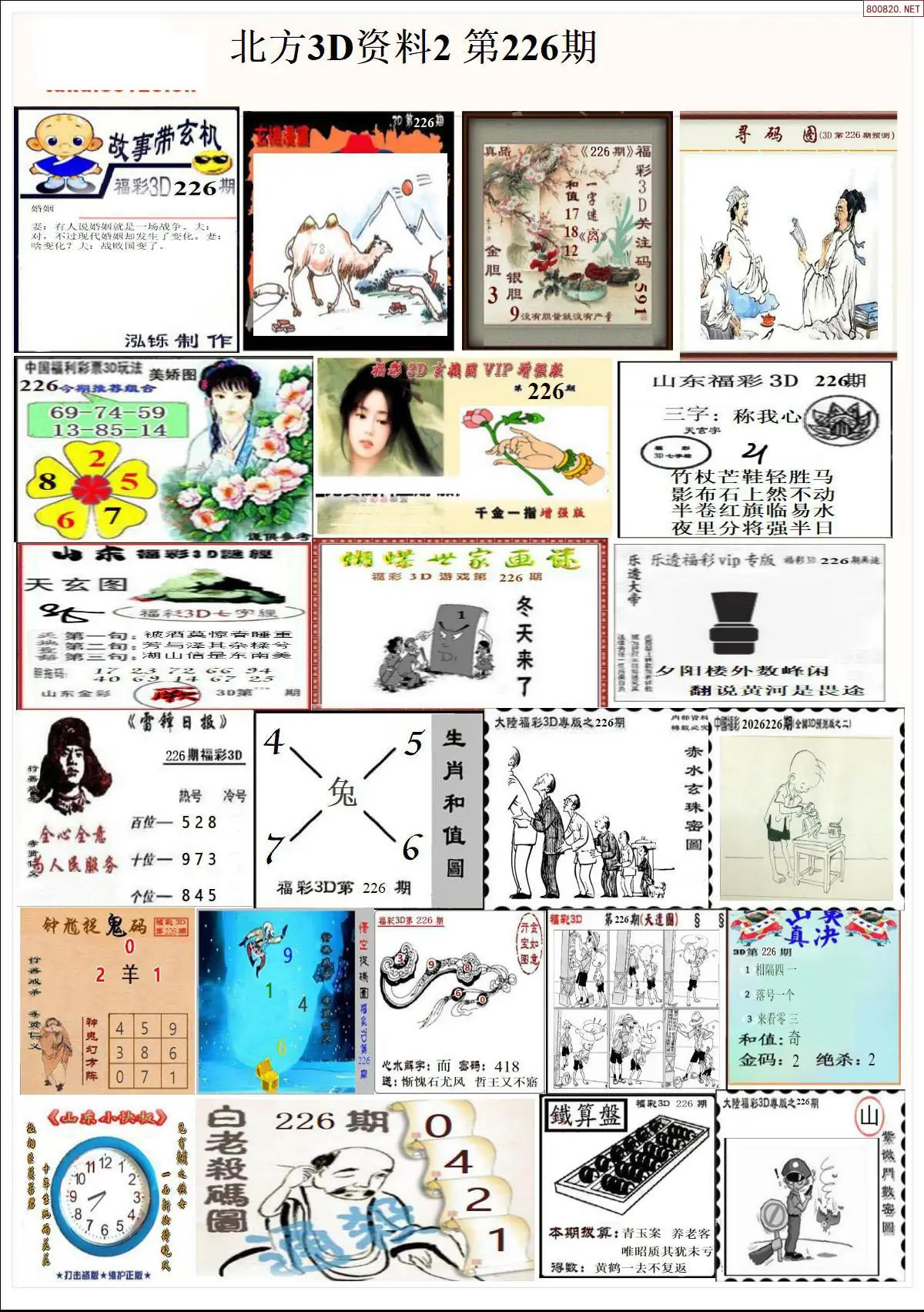 北方资料2