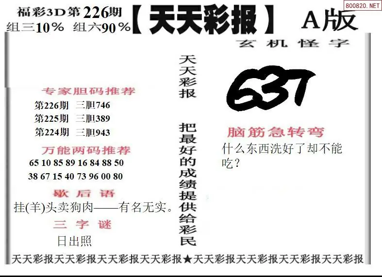 天天彩报1版