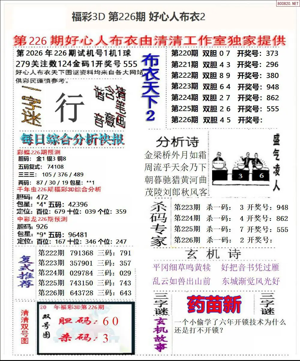 好心人布衣2