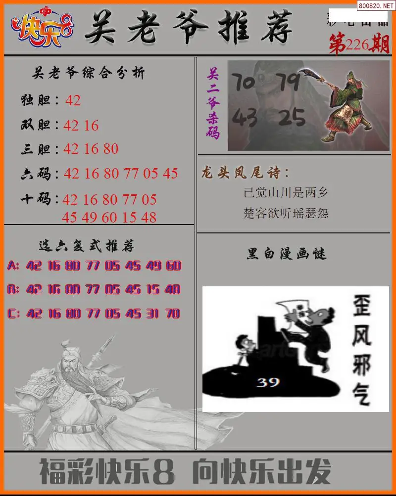 关二爷看彩