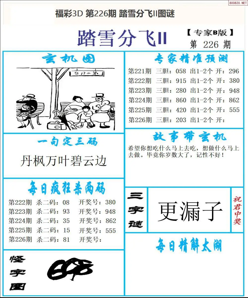东北彩报2版