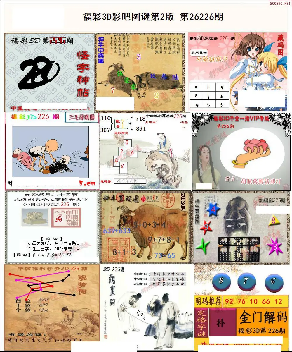 彩吧图打印版B