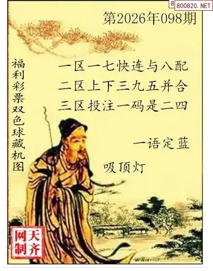 双色球藏机图