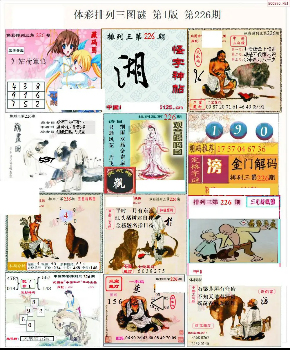 体彩p3图谜一版