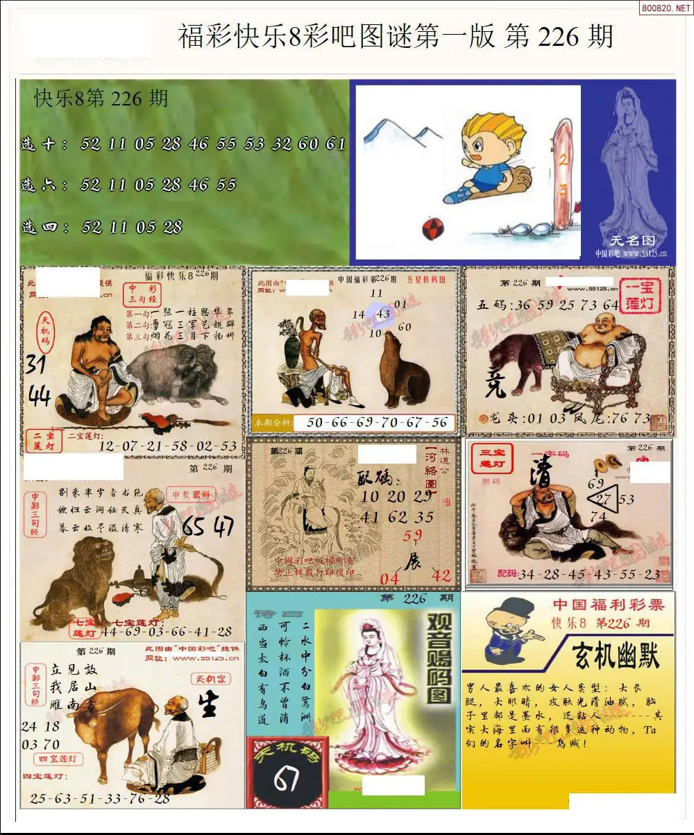 快乐8图谜一版