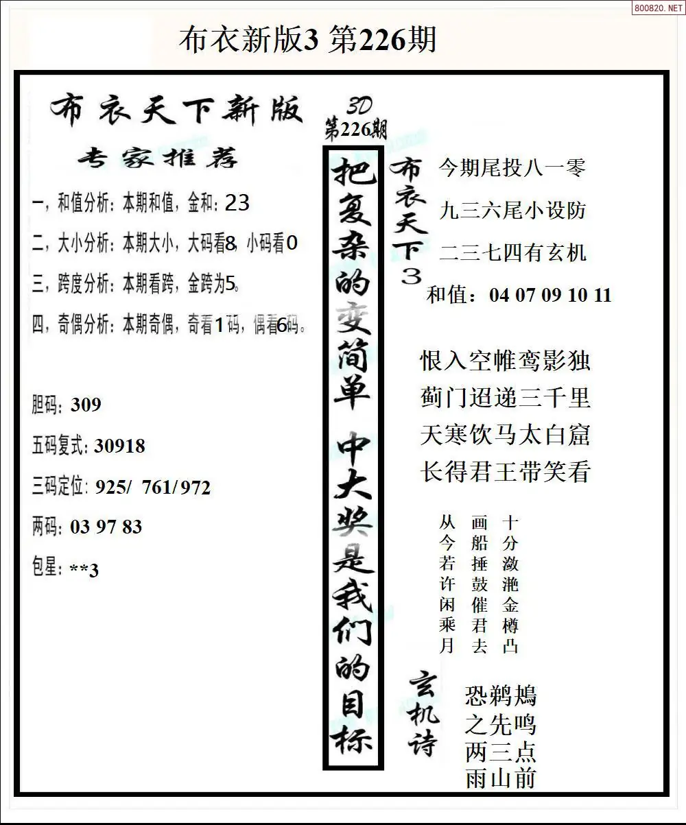 新版布衣3