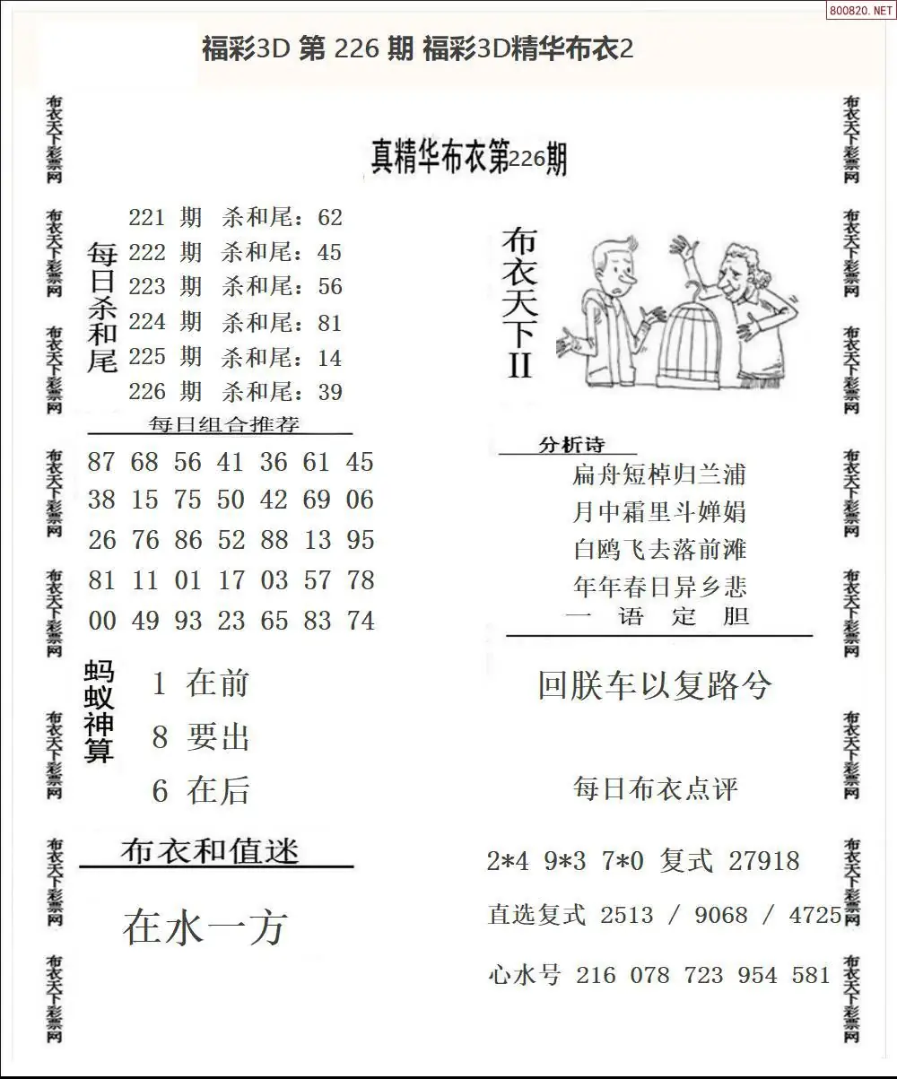 精华布衣2