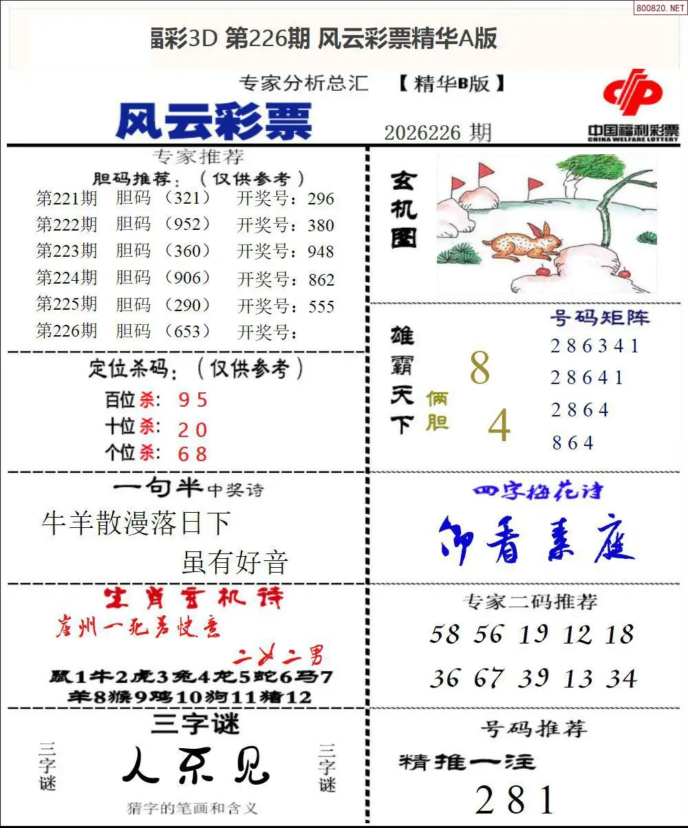风云彩票精华B