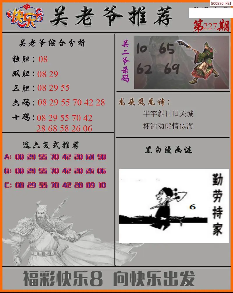 关二爷看彩