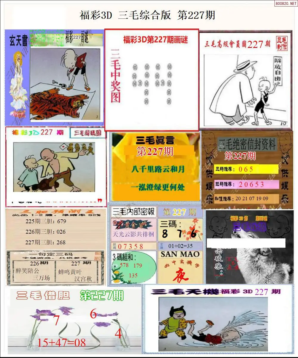三毛全图打印版