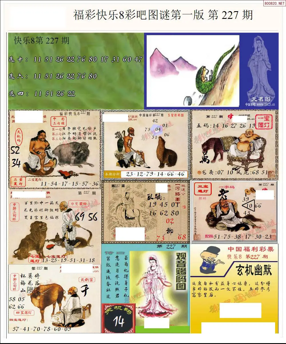 快乐8图谜一版