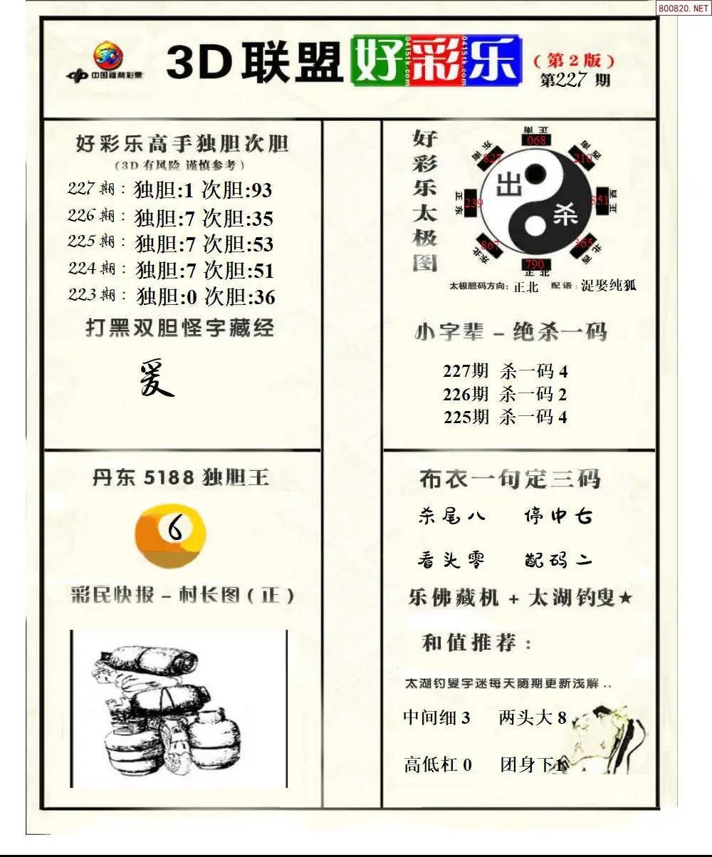 联盟好彩乐2