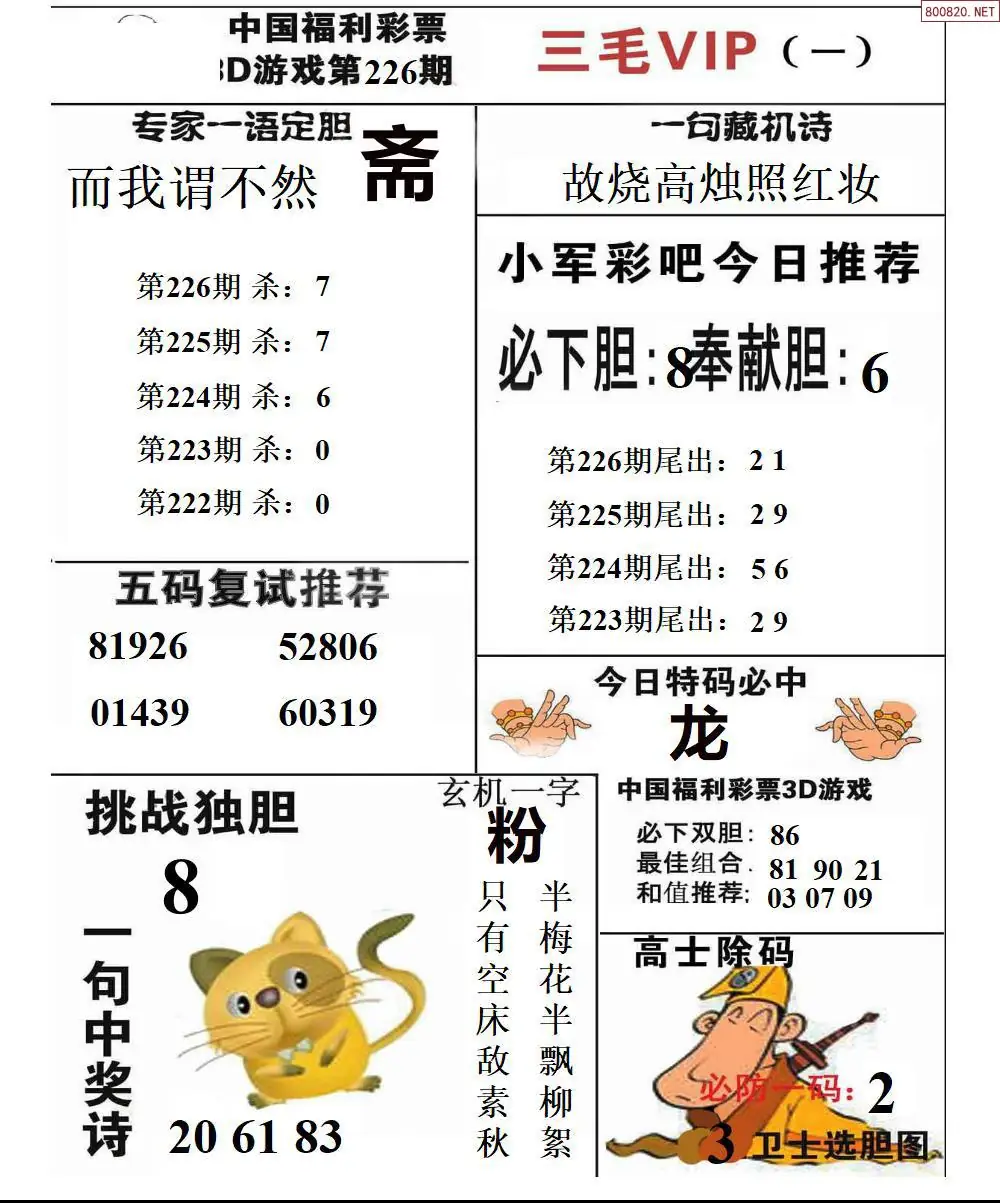 三毛VIP一版
