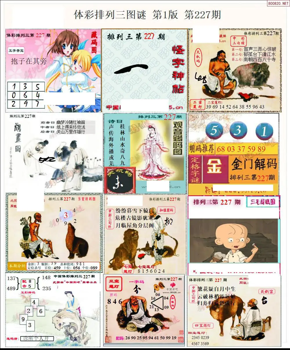 体彩p3图谜一版
