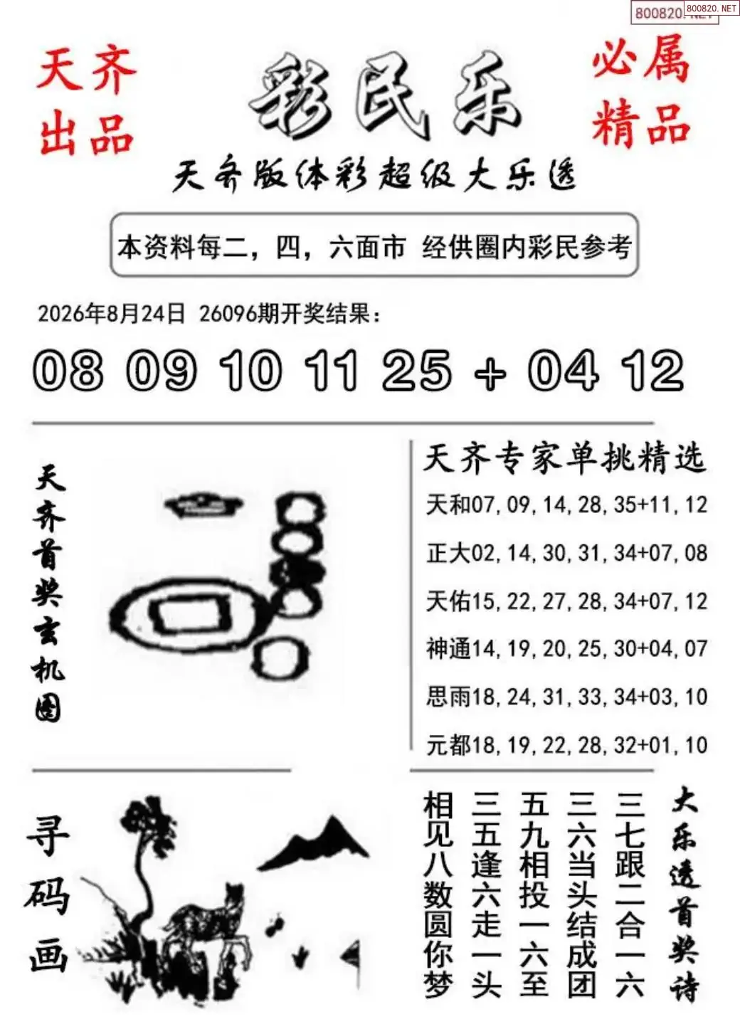 大乐透彩民乐图