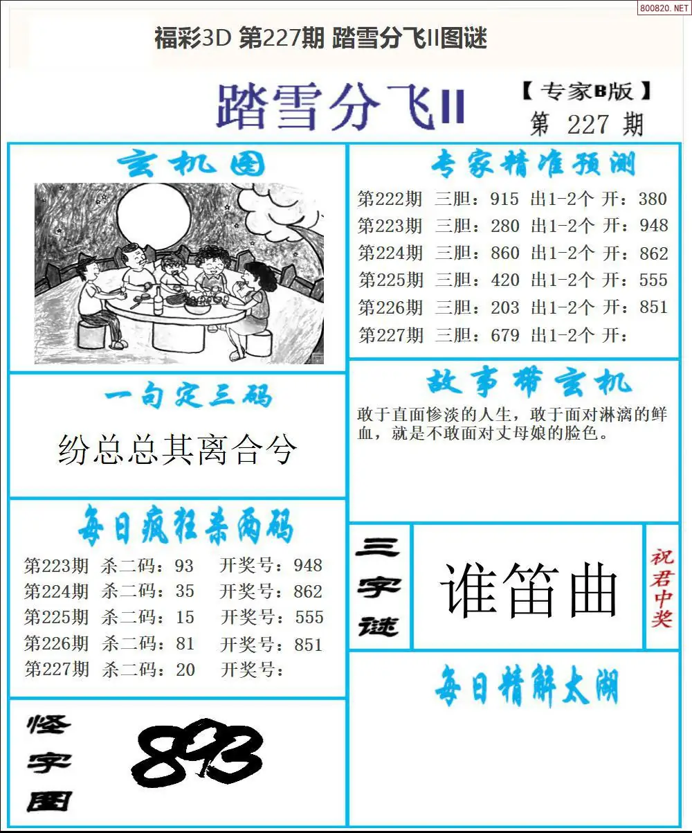 东北彩报2版