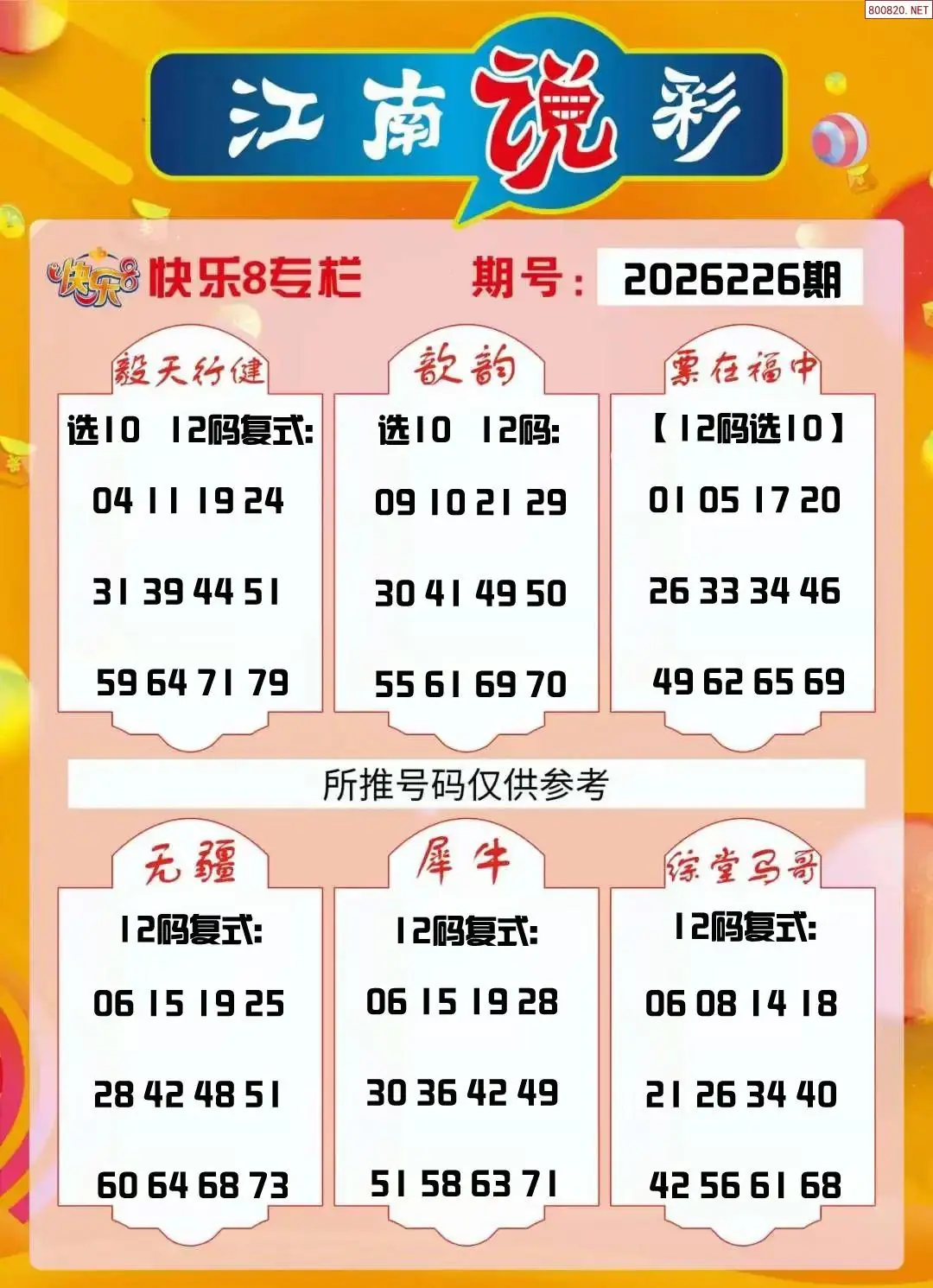 江南说彩