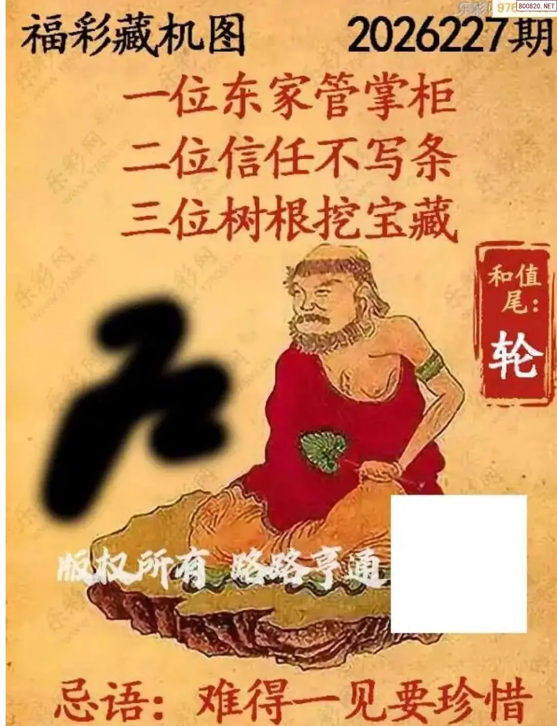 乐彩3D藏机图