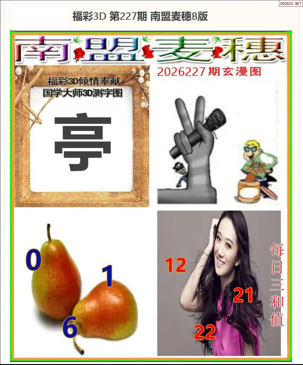 南盟麦穗B版