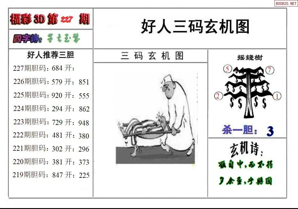 好人玄机图