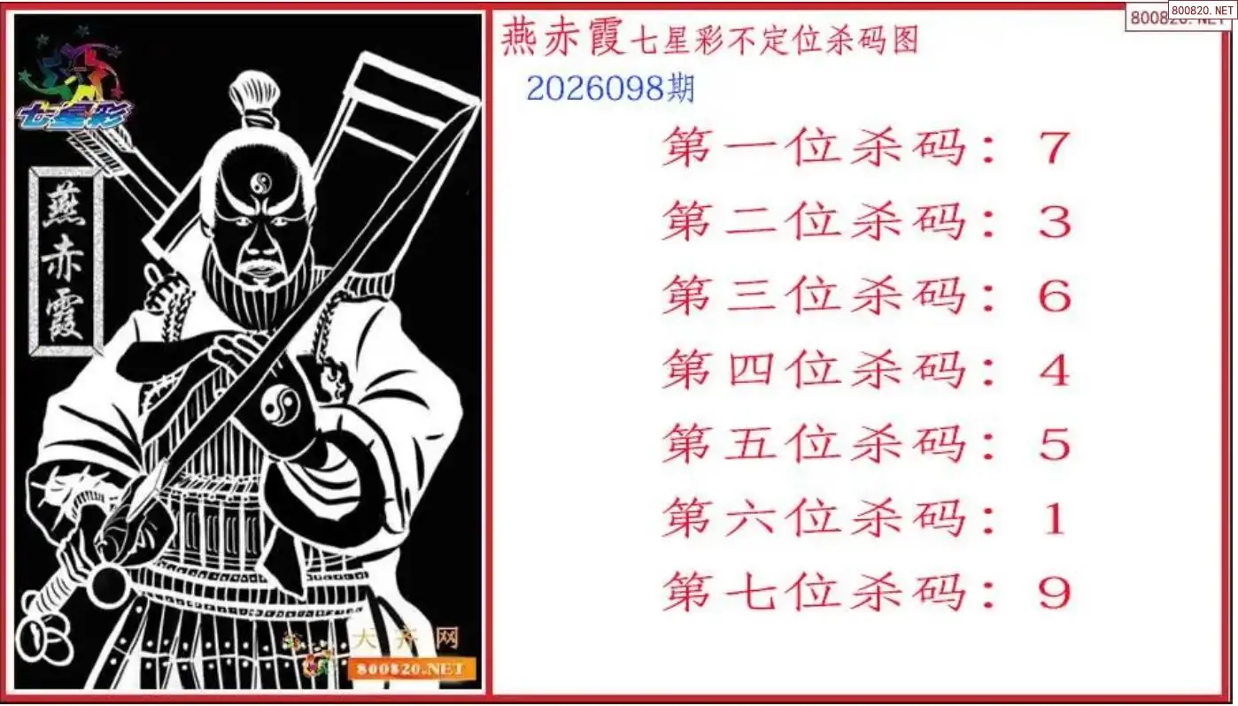 赤霞杀码图