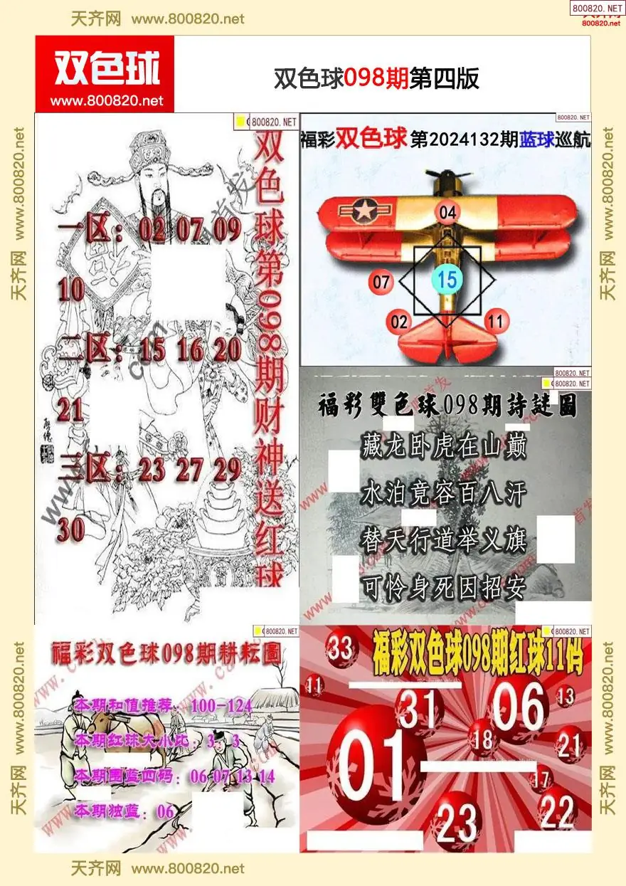 双色球字图谜四版