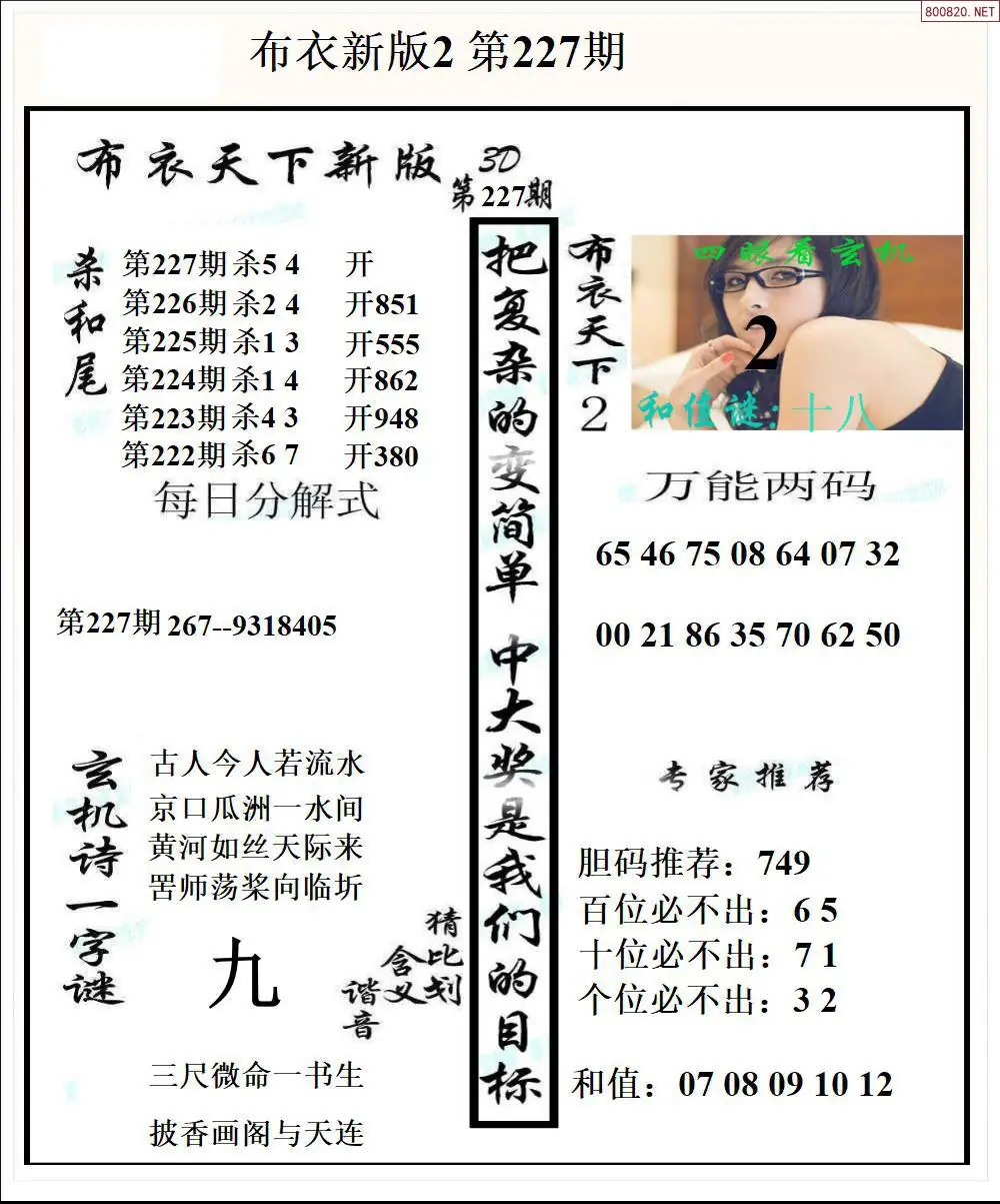 新版布衣2