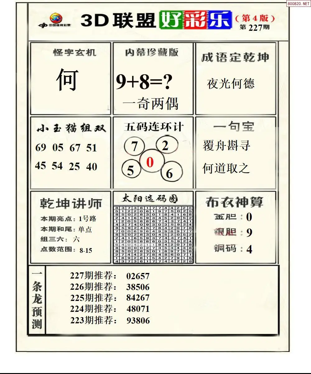 联盟好彩乐4