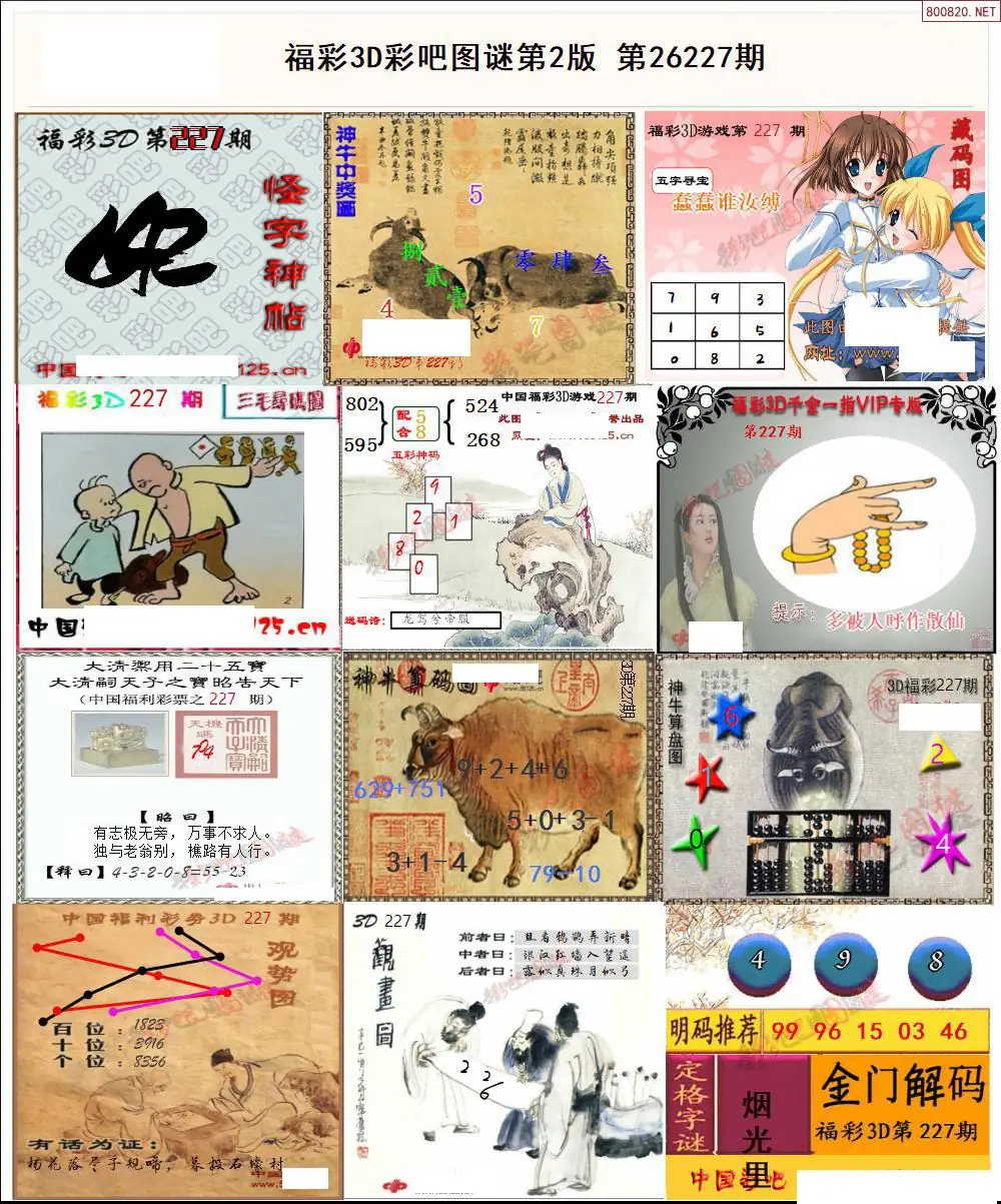 彩吧图打印版B