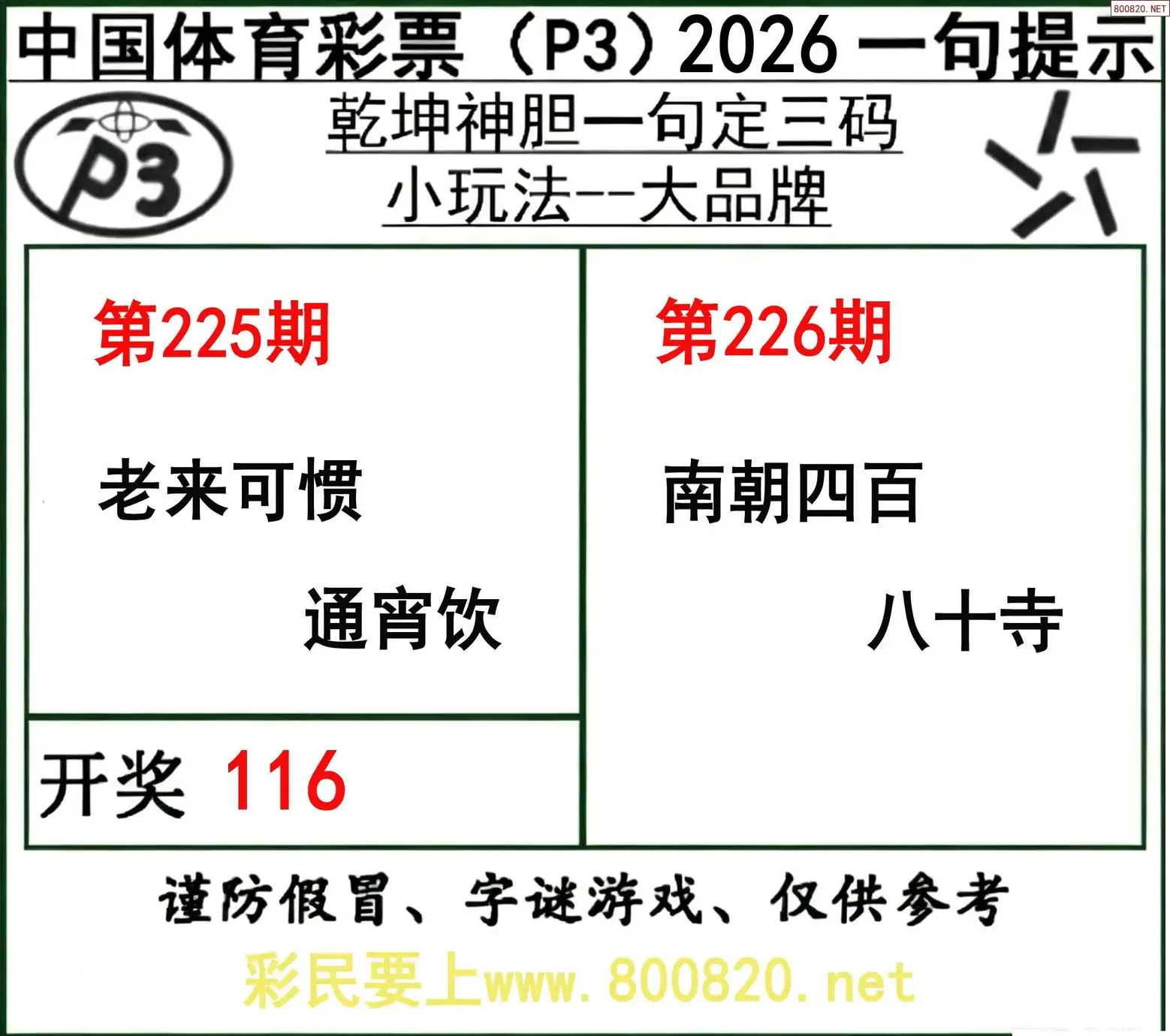乾坤一句定三码