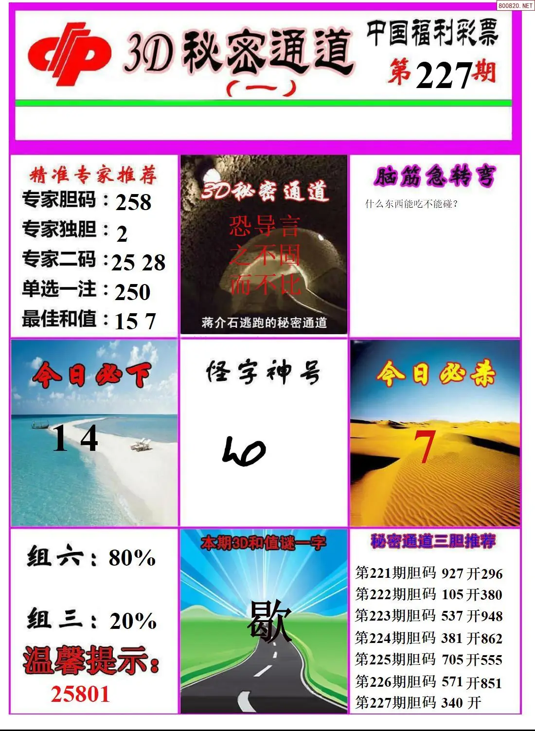 3D秘密通道A