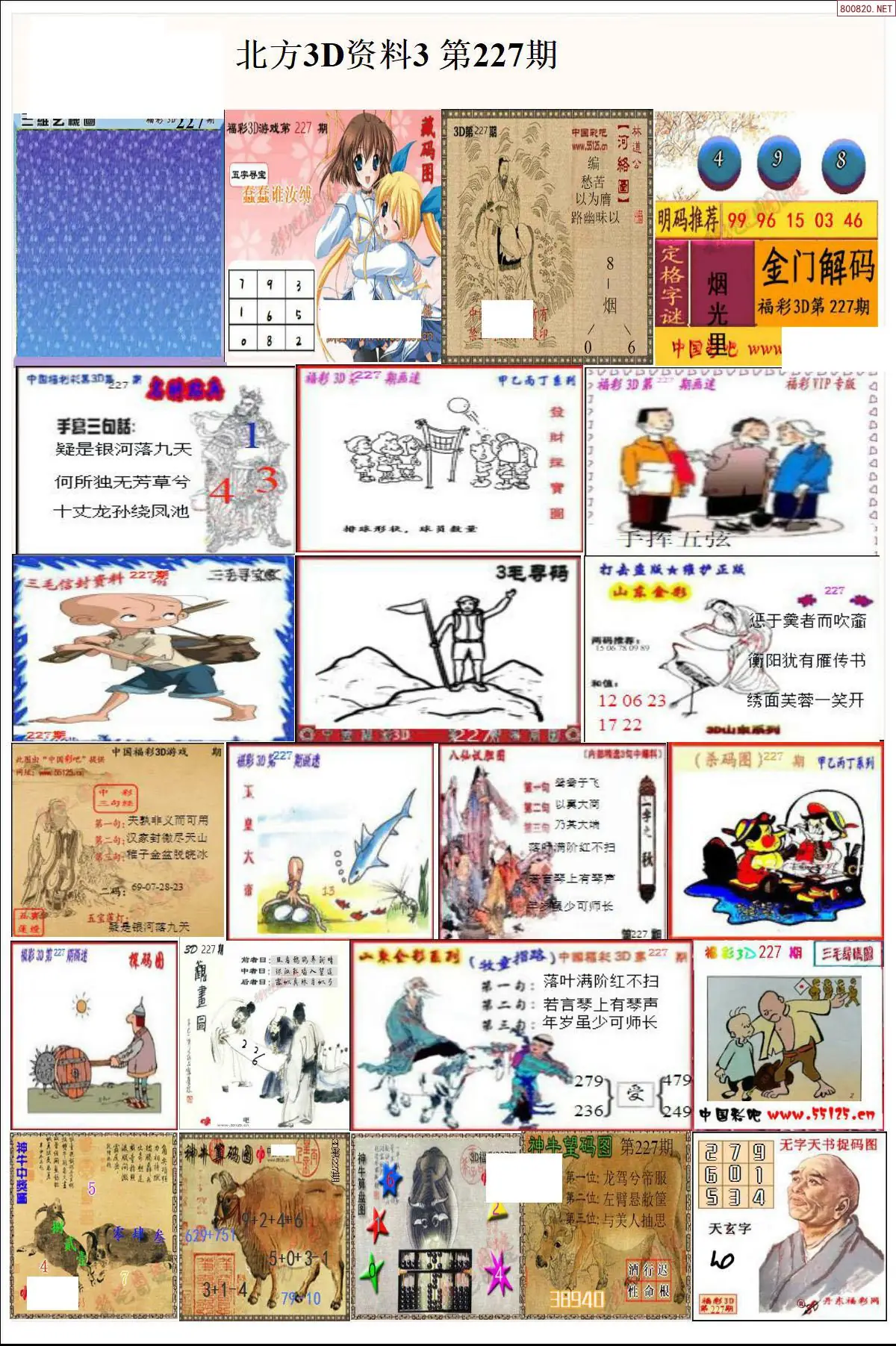 北方资料3