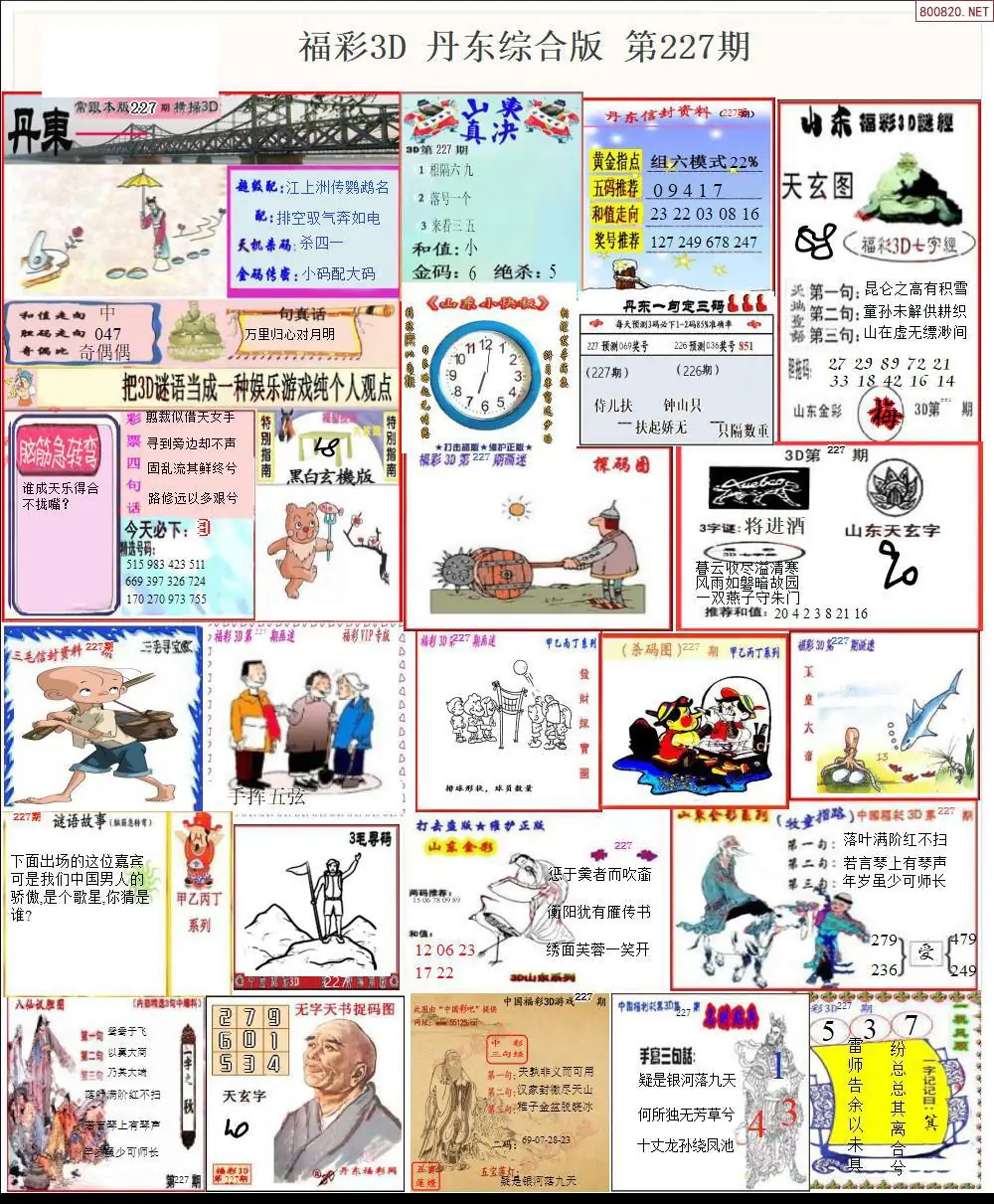丹东全图打印版