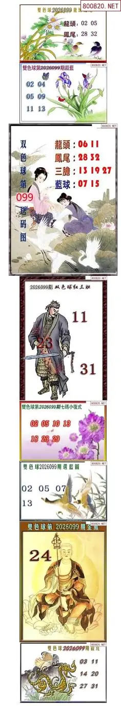 天吉断蓝密报