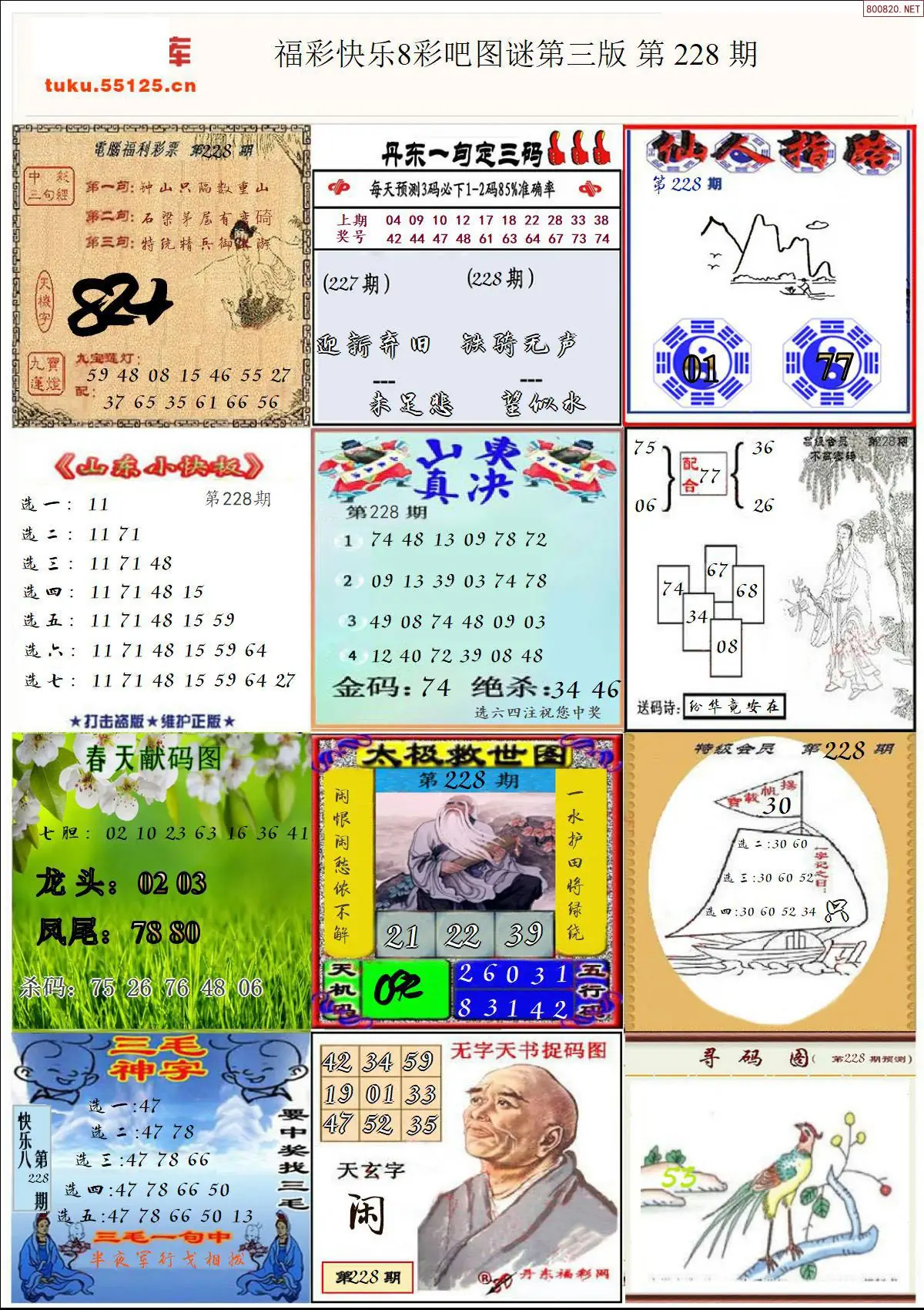 快乐8图谜三版