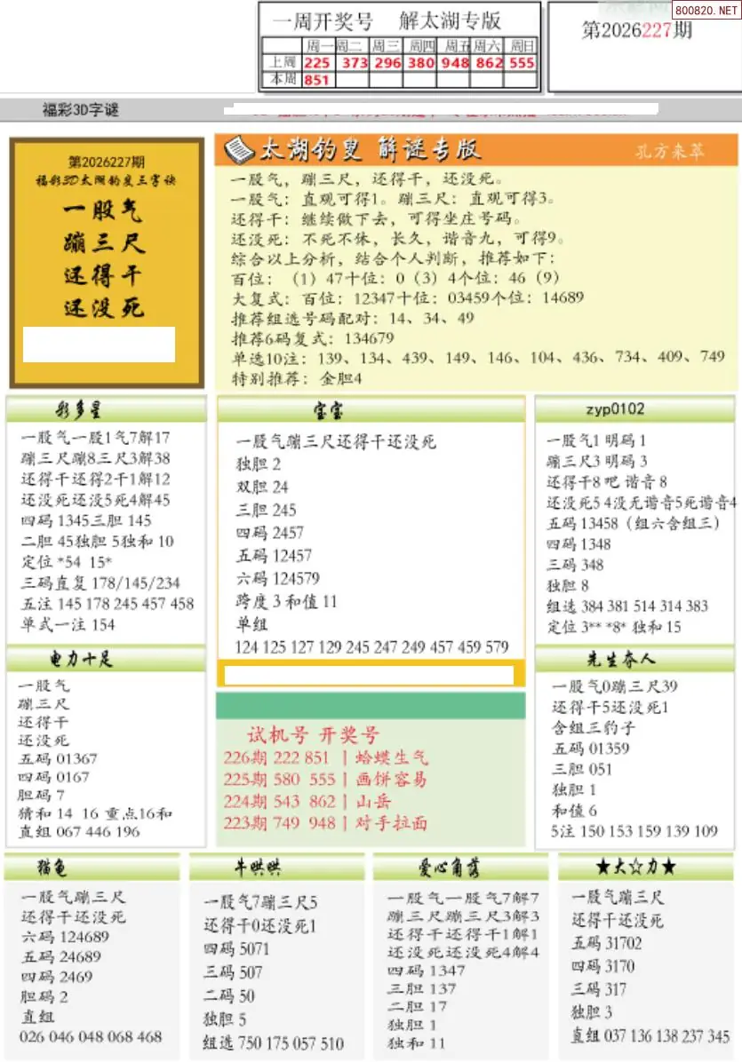 乐彩解太湖