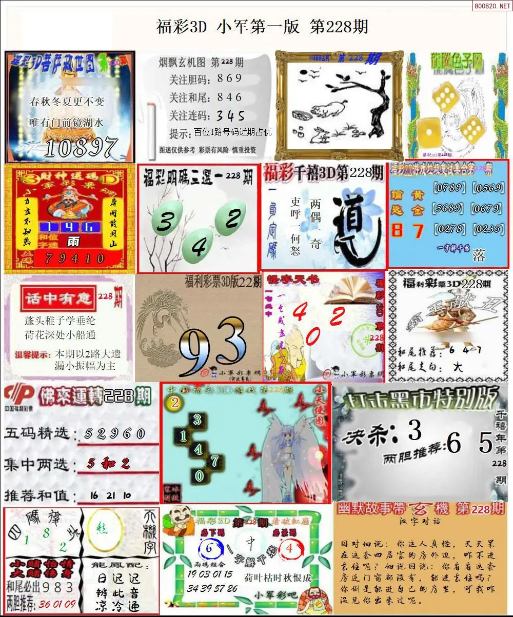 小军图打印版A