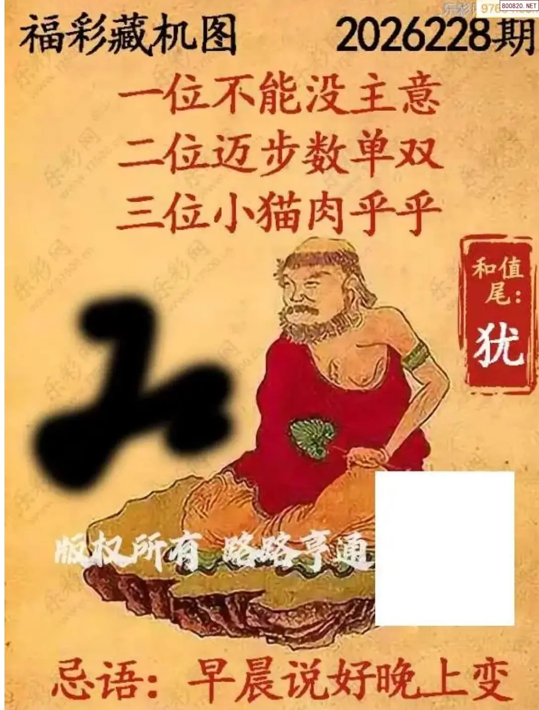 乐彩3D藏机图