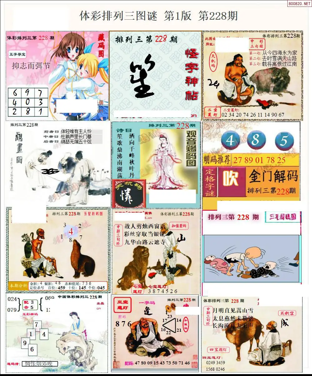 体彩p3图谜一版