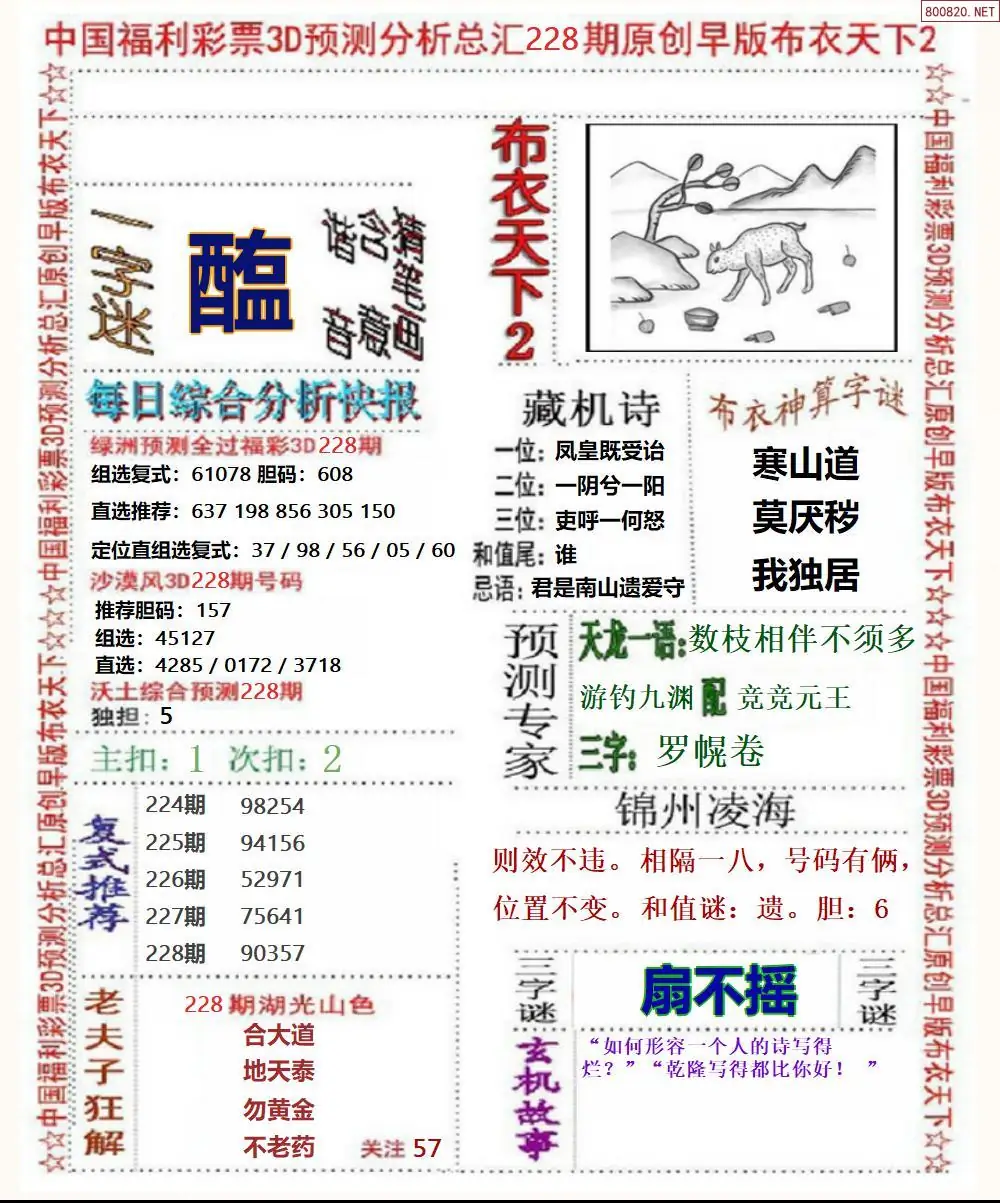 早版布衣2