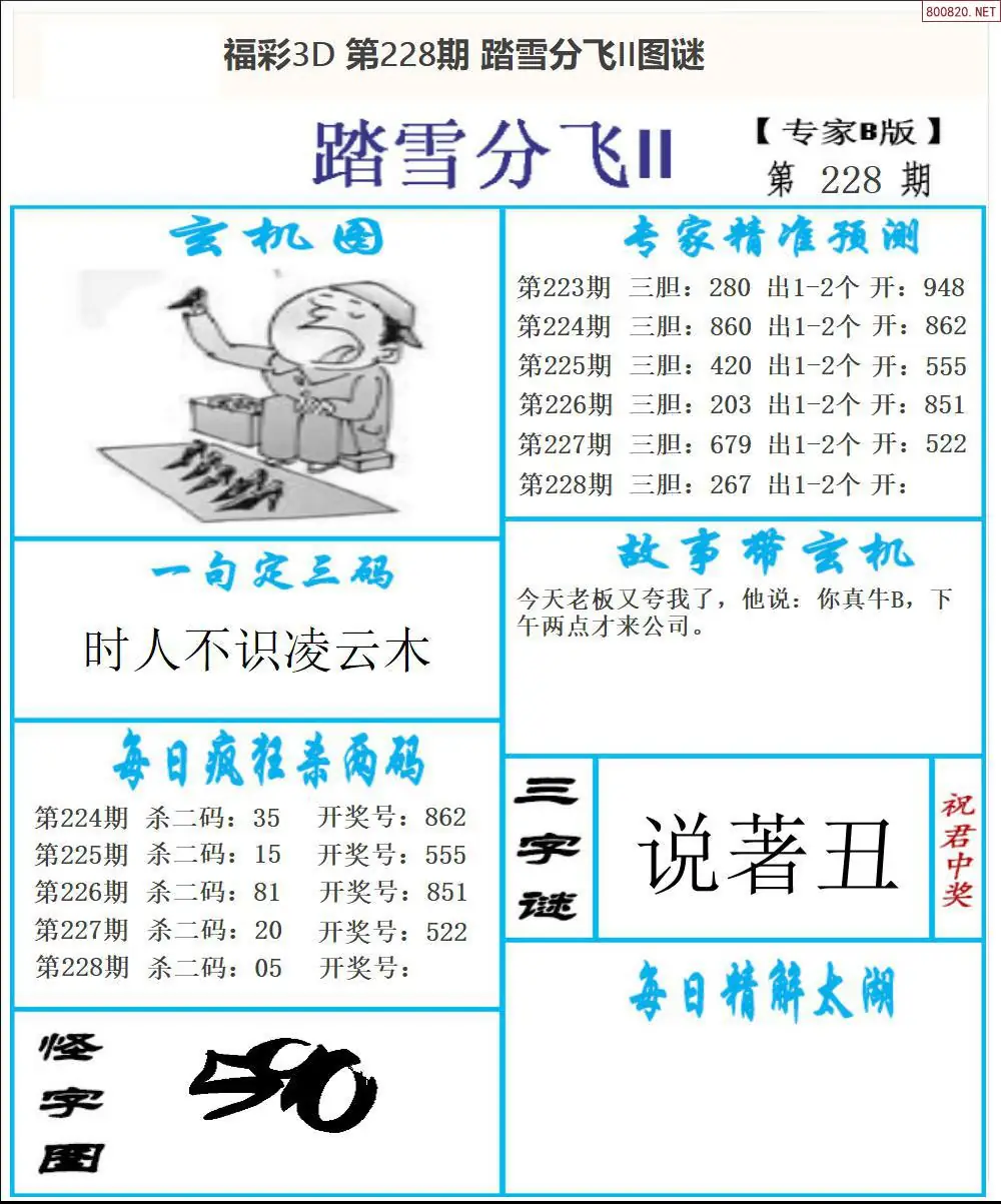 东北彩报2版