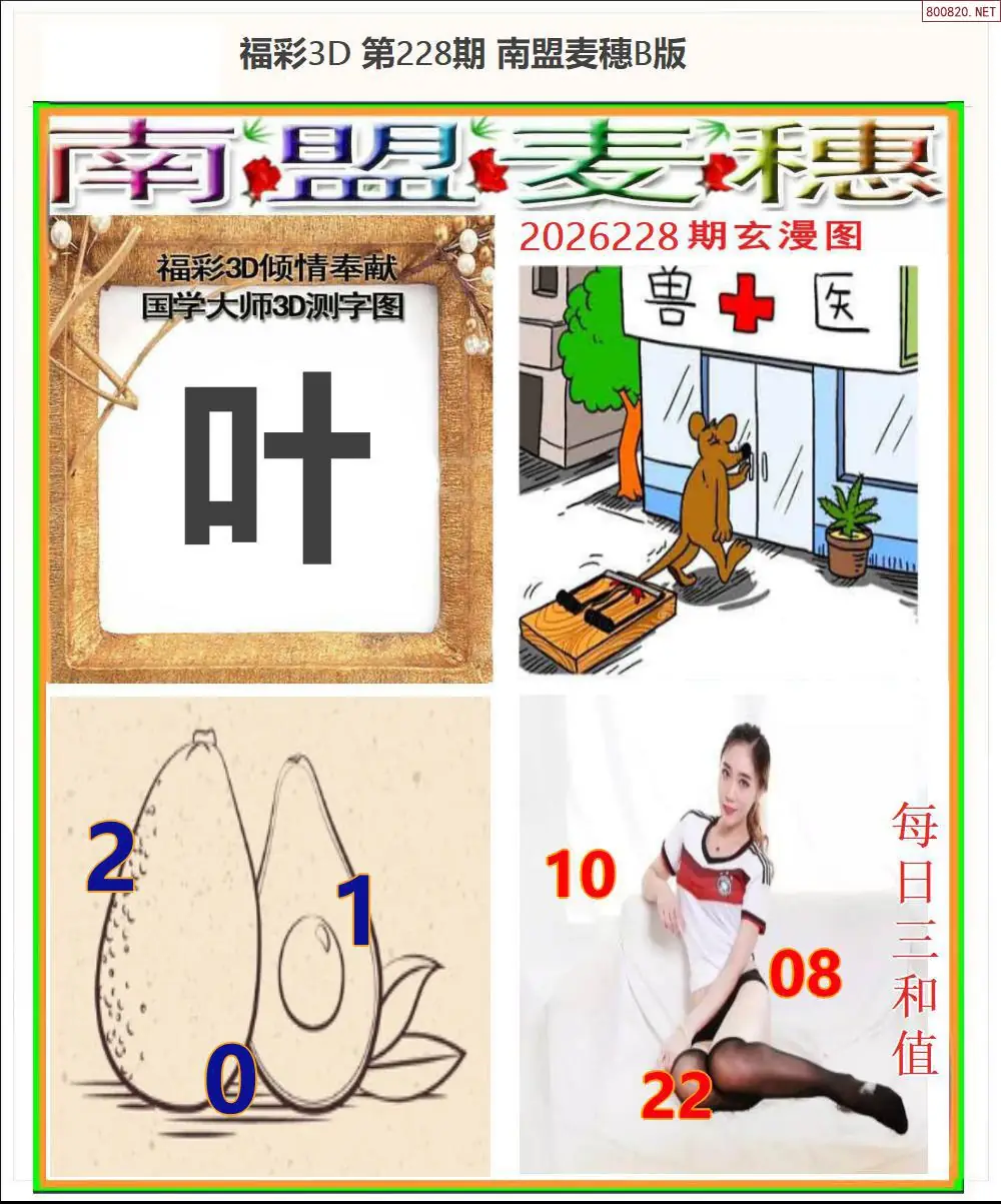 南盟麦穗B版