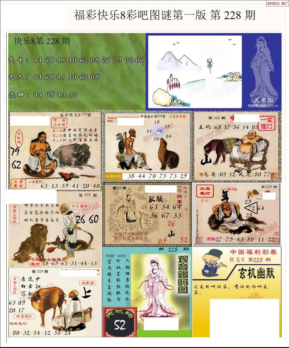 快乐8图谜一版